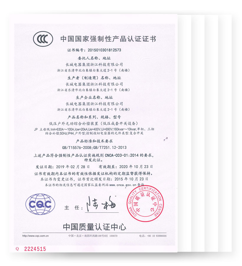 CCC認證及專利證書